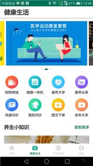 乐养云app下载 乐养云app v4.1.2 安卓版 起点软件园