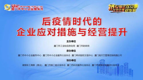 厦门中小企业 下周这场助力企业管理与发展的培训讲座开始报名啦