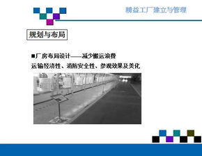 精益工厂的建立和管理 ppt